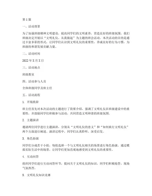 文明班会主题活动记录(3篇)