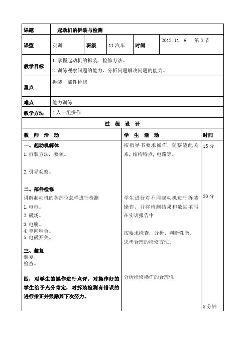 起动机拆装与检测教案