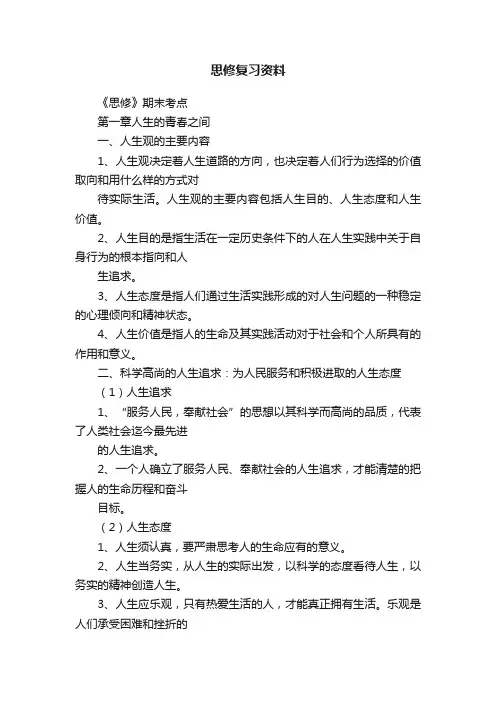 思修复习资料