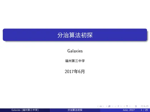 分治算法初探_方泓杰