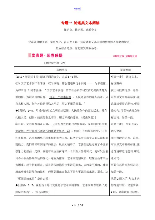 高考语文大二轮总复习 第一部分 专题一 论述类文本阅读教学案-人教版高三全册语文教学案
