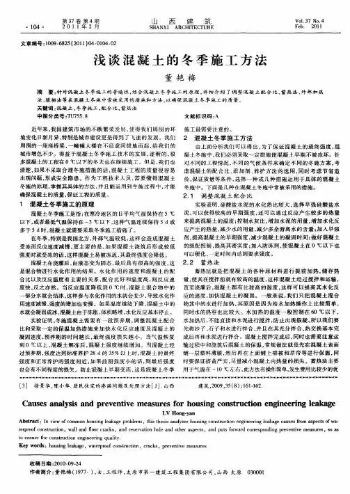 浅谈混凝土的冬季施工方法