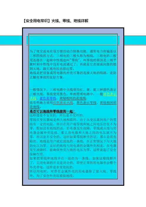 【安全用电常识】火线、零线、地线详解