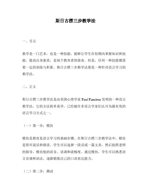 斯日古楞三步教学法