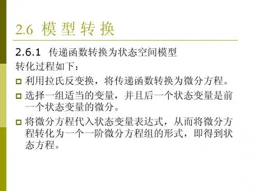 模型转换