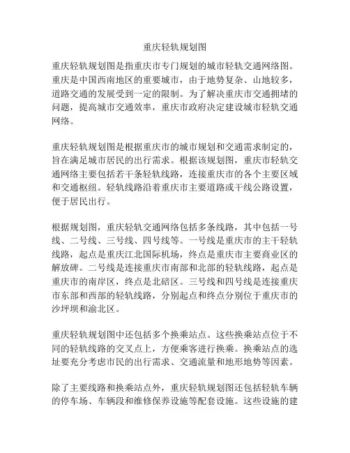 重庆轻轨规划图