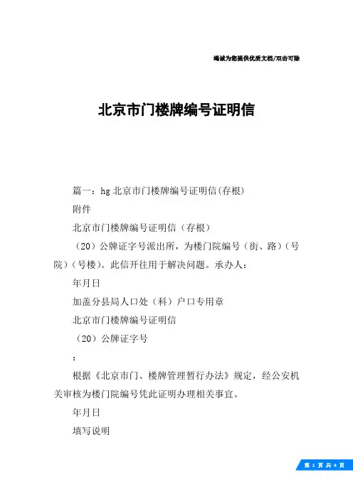 北京市门楼牌编号证明信