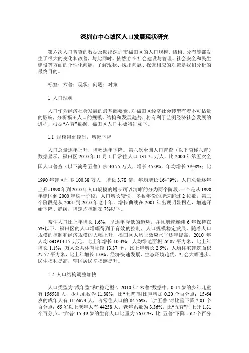 深圳市中心城区人口发展现状研究
