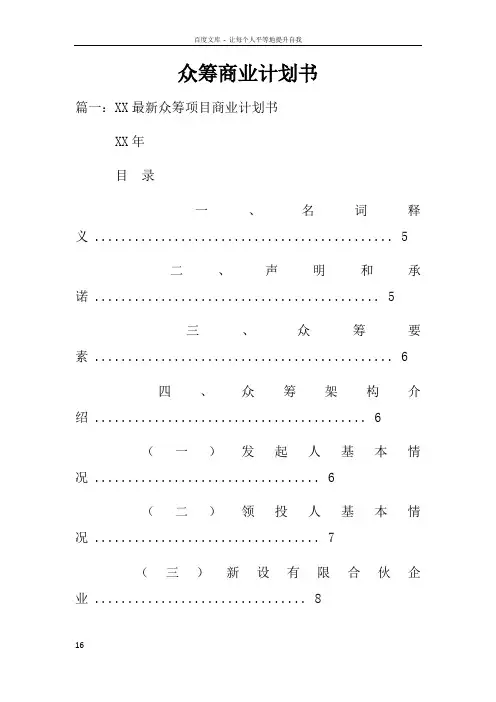 众筹商业计划书doc