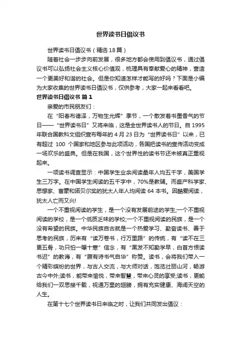 世界读书日倡议书