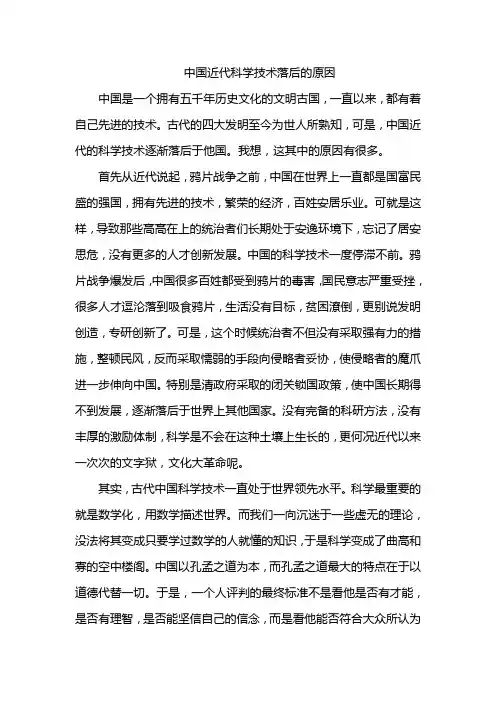 中国近代科学技术落后的原因