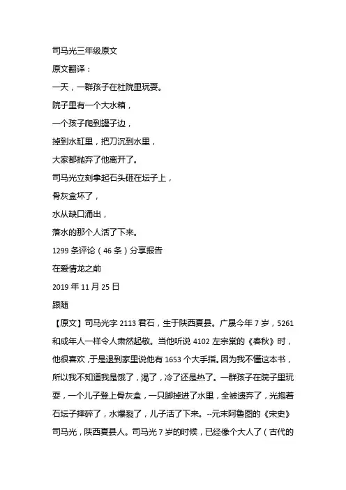 司马光三年级原文