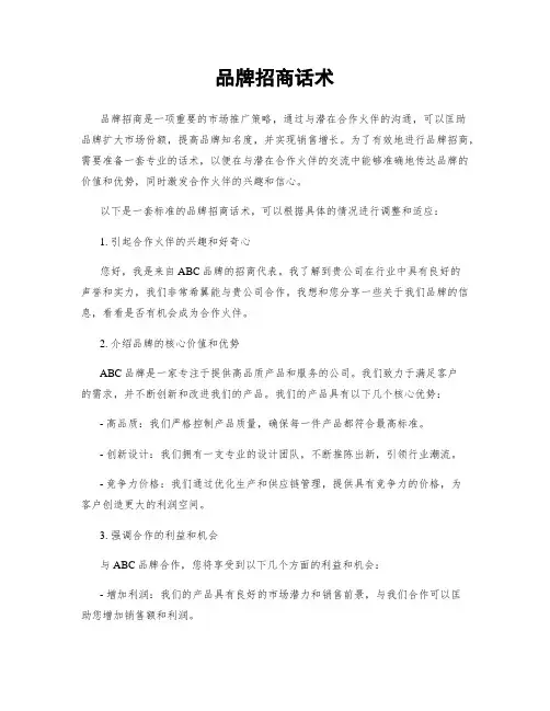 品牌招商话术