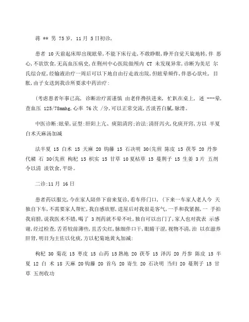 中医眩晕医案整理精 