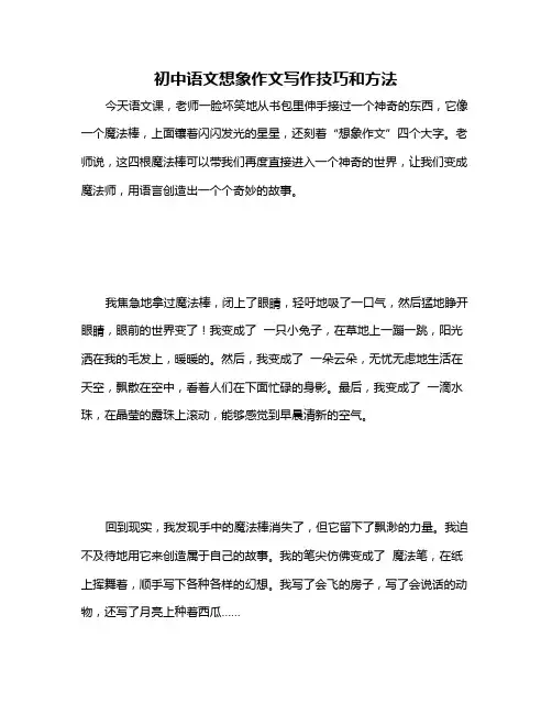 初中语文想象作文写作技巧和方法