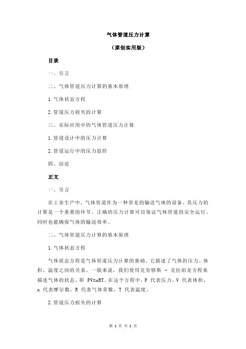 气体管道压力计算