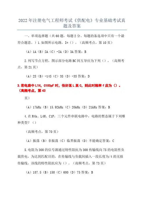 2022年注册电气工程师考试《供配电》专业基础考试真题及答案