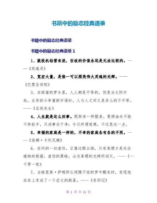 书籍中的励志经典语录