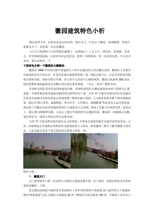安徽 徽园调研