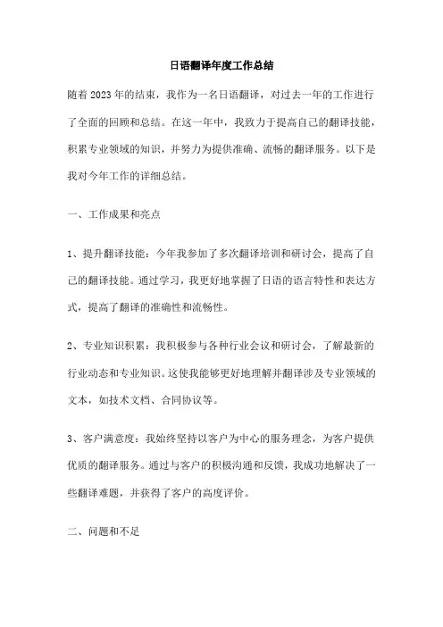 日语翻译年度工作总结