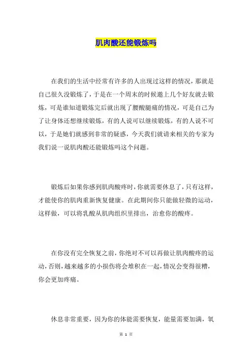 肌肉酸还能锻炼吗