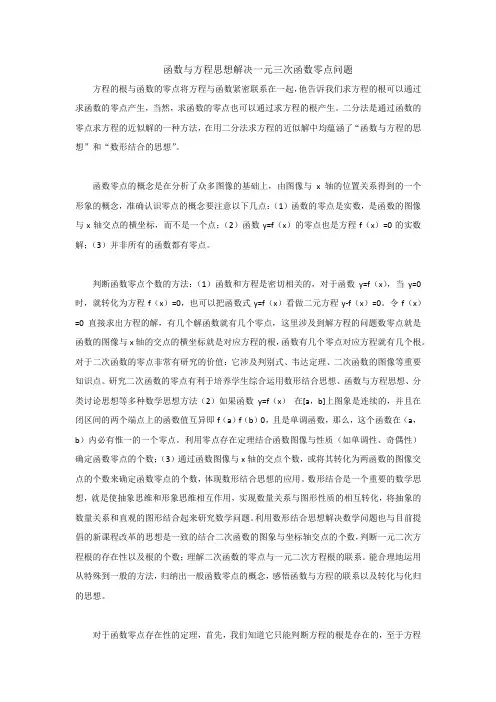 函数与方程思想解决一元三次函数零点问题