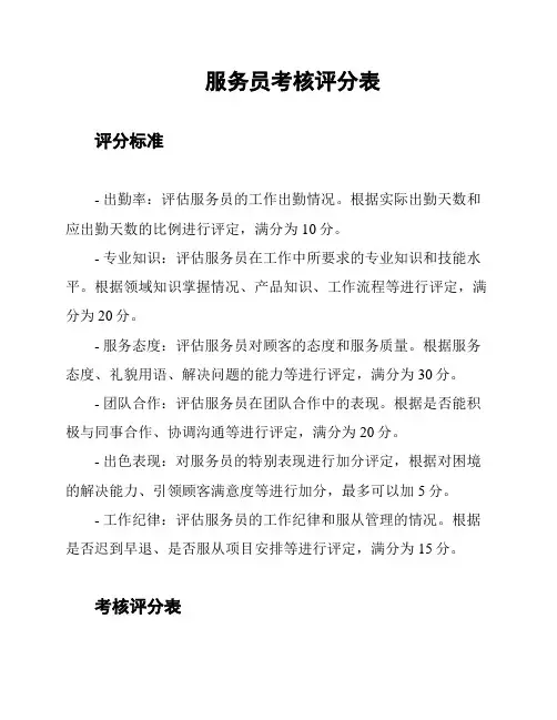 服务员考核评分表