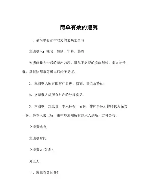 简单有效的遗嘱