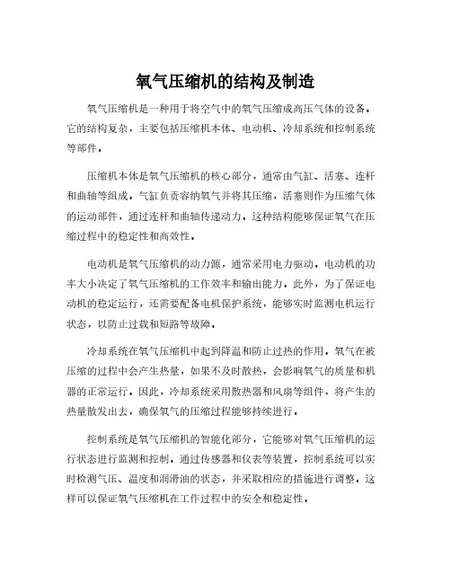 氧气压缩机的结构及制造