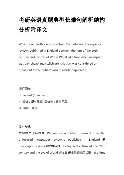考研英语真题典型长难句解析结构分析附译文