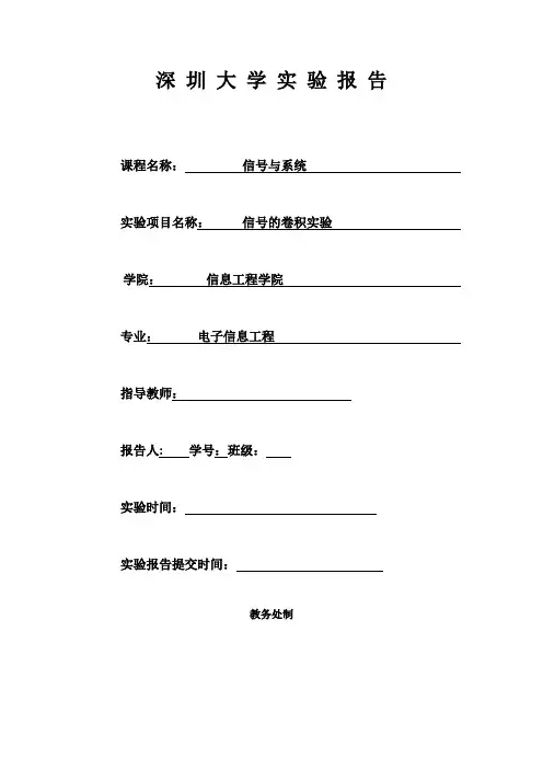 信号的卷积实验