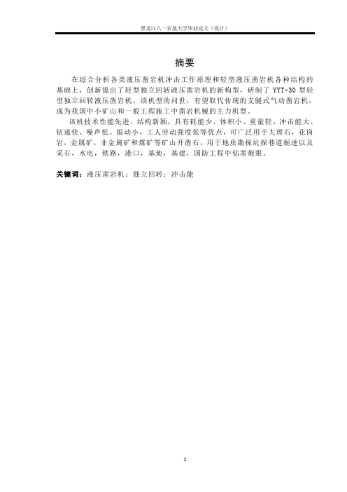 液压凿岩机结构设计