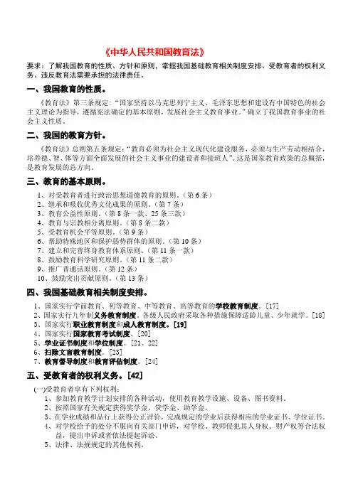 教育政策法规
