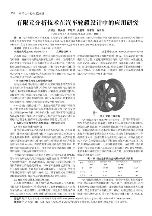 有限元分析技术在汽车轮毂设计中的应用研究