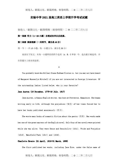 高三英语上学期开学考试试题_1_2