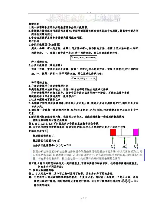 排列组合的二十种解法(最全的排列组合方法总结)