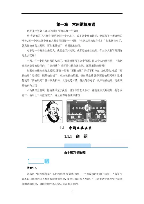 人教A版高中数学选修1-1学案设计全册配套