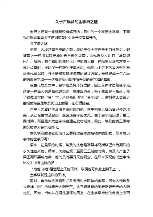 关于古埃及的金字塔之谜