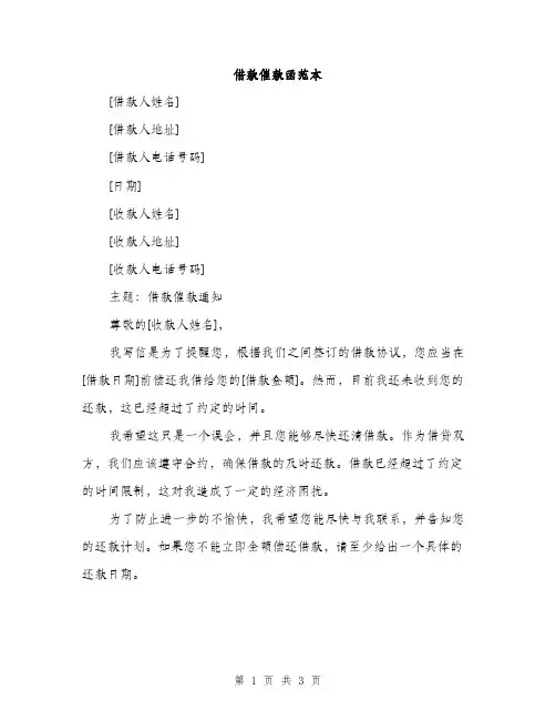 借款催款函范本（二篇）