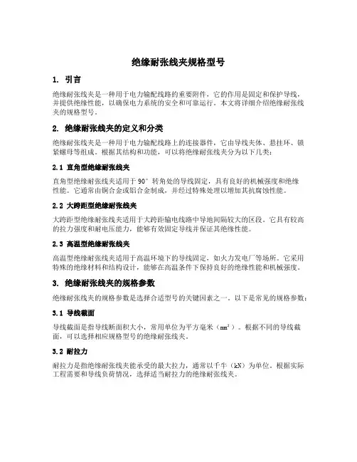 绝缘耐张线夹规格型号