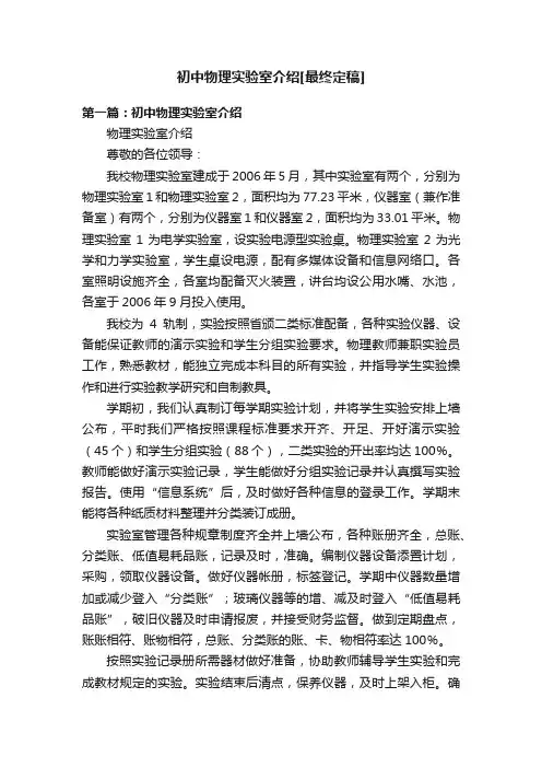 初中物理实验室介绍[最终定稿]