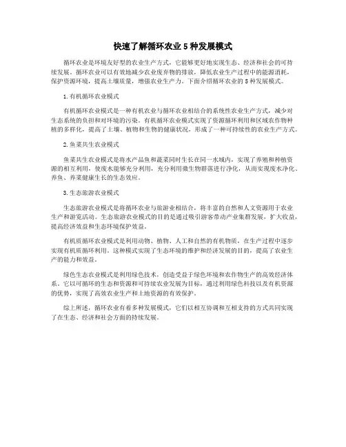 快速了解循环农业5种发展模式