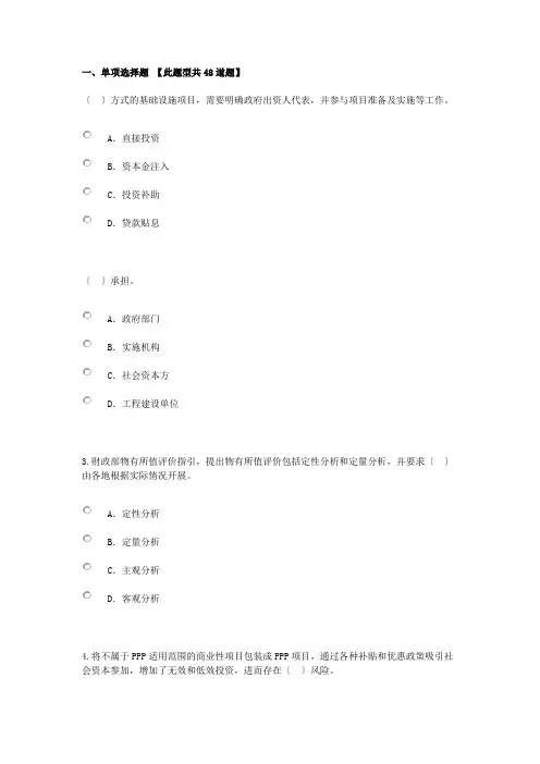 注册咨询工程师继续教育试卷及答案-PPP政策解析及制度建设