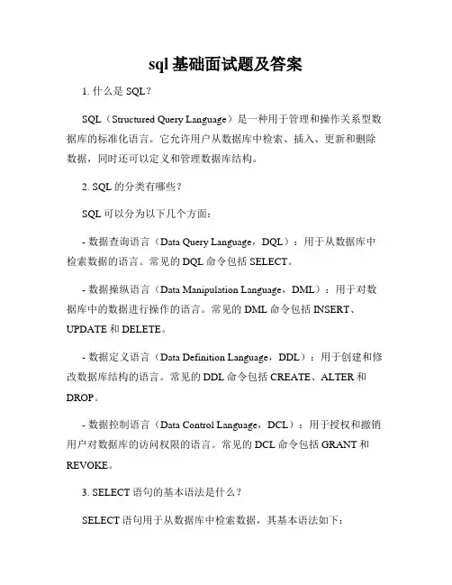sql基础面试题及答案