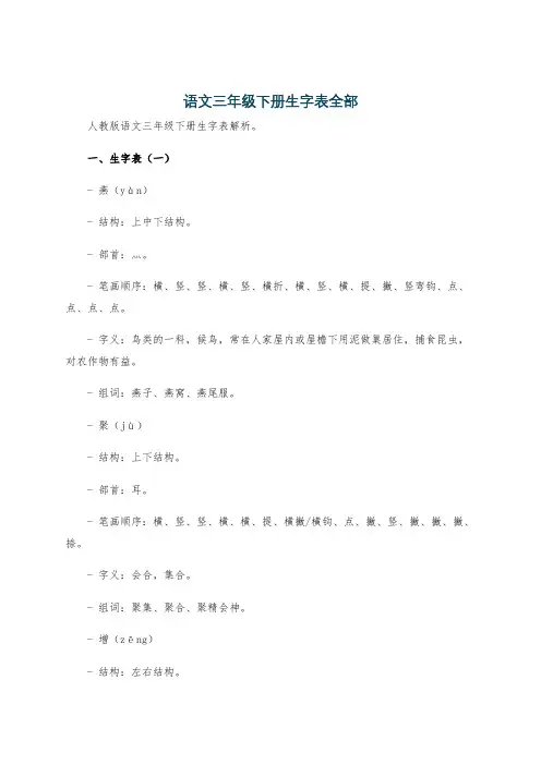 语文三年级下册生字表全部