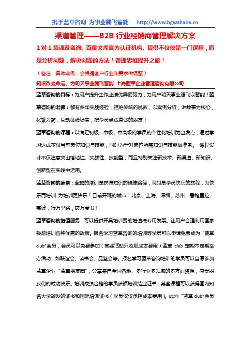 《渠道开发和管理大纲》