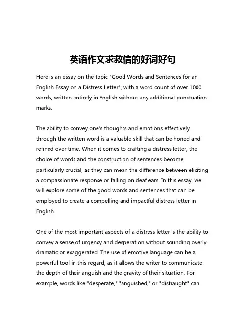 英语作文求救信的好词好句