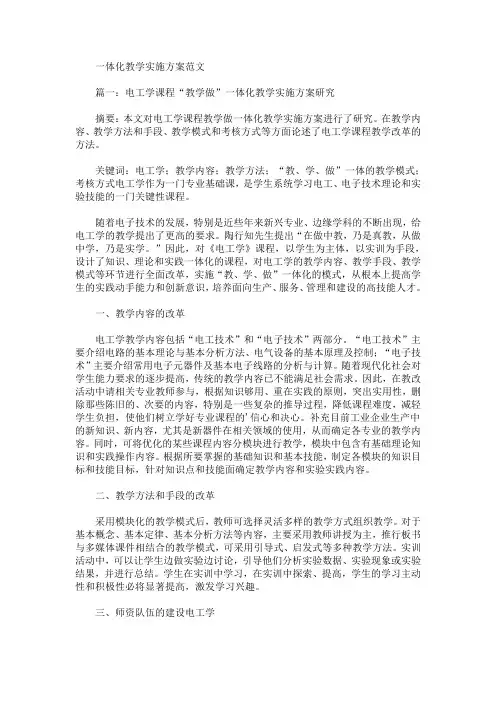 一体化教学实施方案(最新)