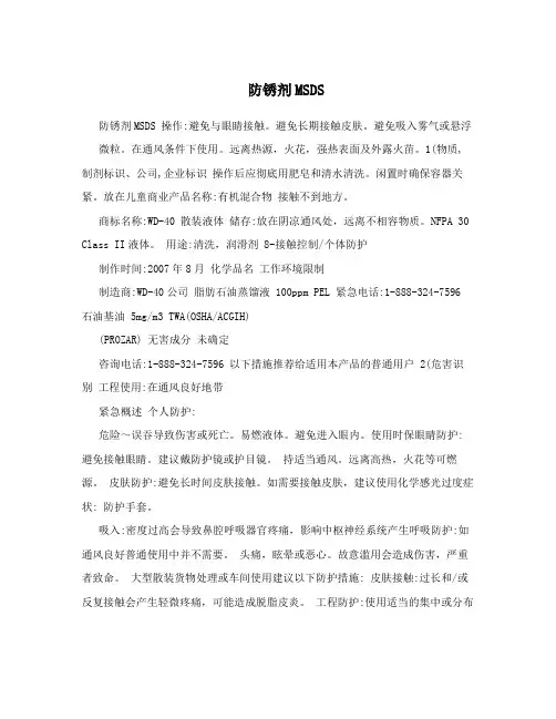 防锈剂MSDS