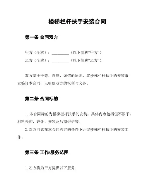 楼梯栏杆扶手安装合同
